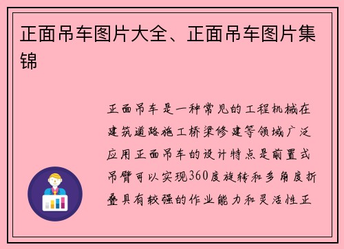 正面吊车图片大全、正面吊车图片集锦